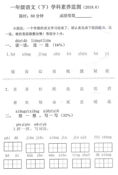 2018-2019学年一年级语文(下)素养监测语文试卷pdf资源下载