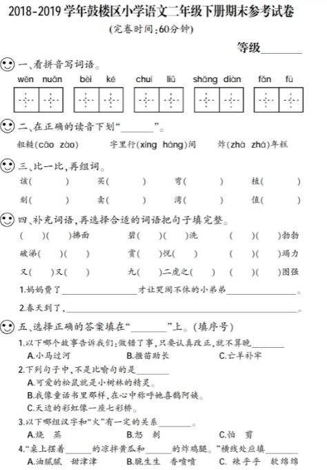 2018-2019学年鼓楼区小学语文二年级下册期末参考试卷pdf资源下载