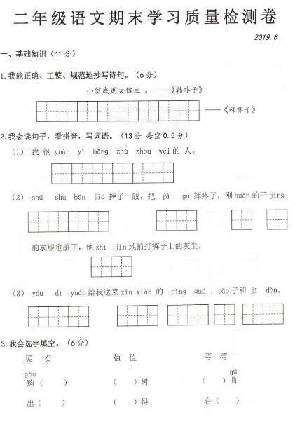 2019年人教版二年级语文期末学习质量检测卷pdf资源免费下载