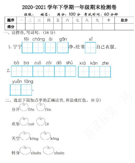 2020-2021学年下学期语文一年级期末检测卷及答案文档资源免费下载