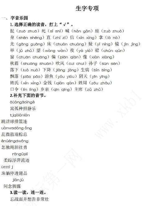 2021年部编版一年级语文下册生字专项练习题及答案文档资源免费下载