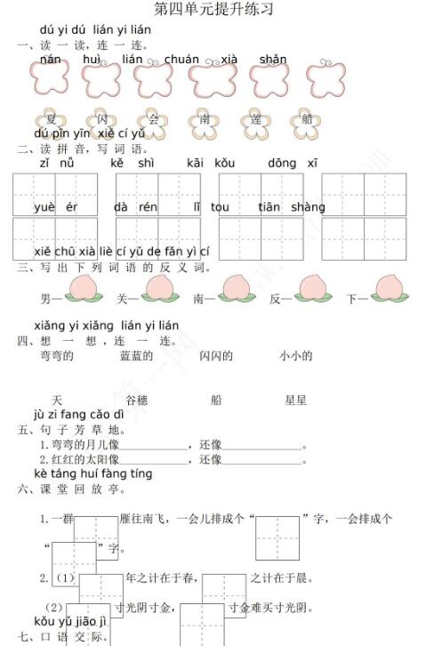 2021年部编版一年级语文上册第四单元练习题及答案资源免费下载