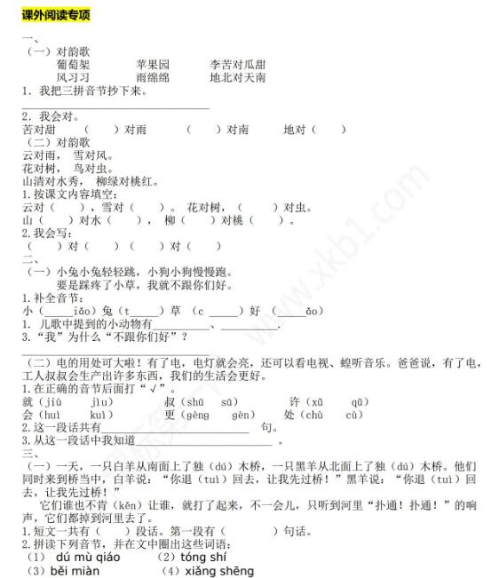 2021年部编版一年级语文上册课外阅读专项复习题资源免费下载