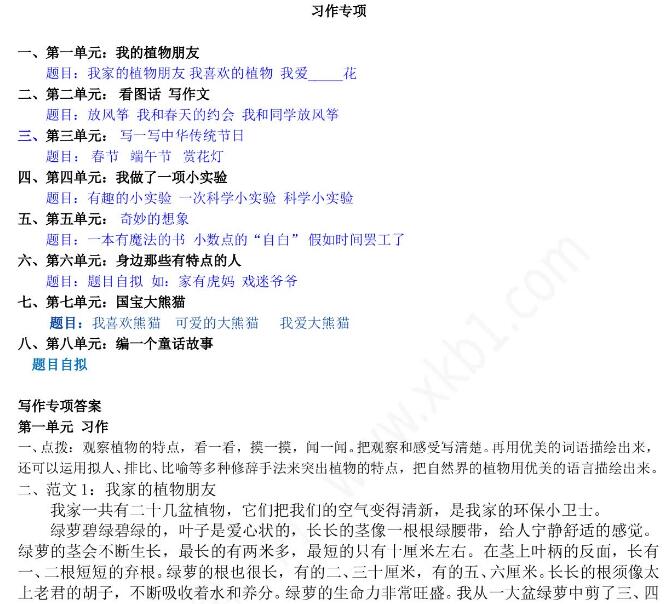 2021年部编版三年级语文下册习作专项练习题及答案资源下载