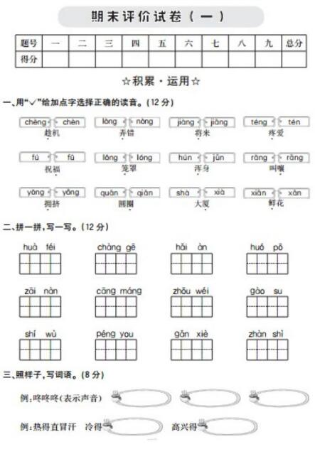 2021年部编版四年级语文下册期末测试题一及答案资源免费下载