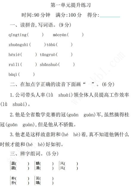 2021年部编版四年级语文下册第一单元练习题及答案资源免费下载