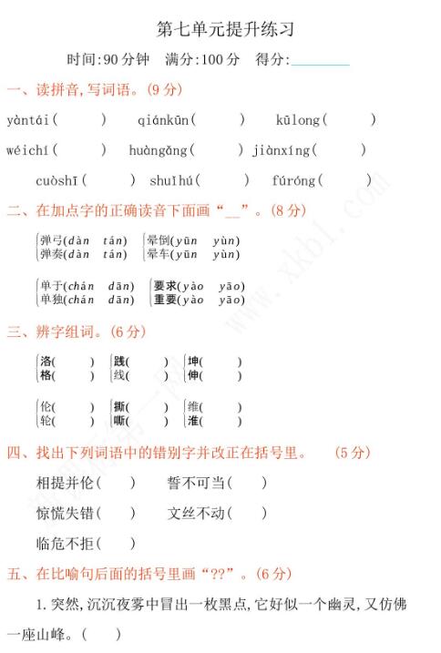 2021年部编版四年级语文下册第七单元练习题及答案资源免费下载