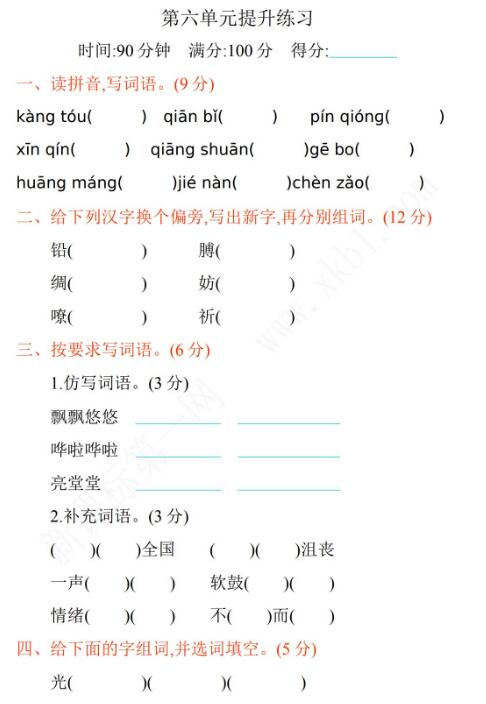 2021年部编版四年级语文下册第六单元练习题及答案资源免费下载