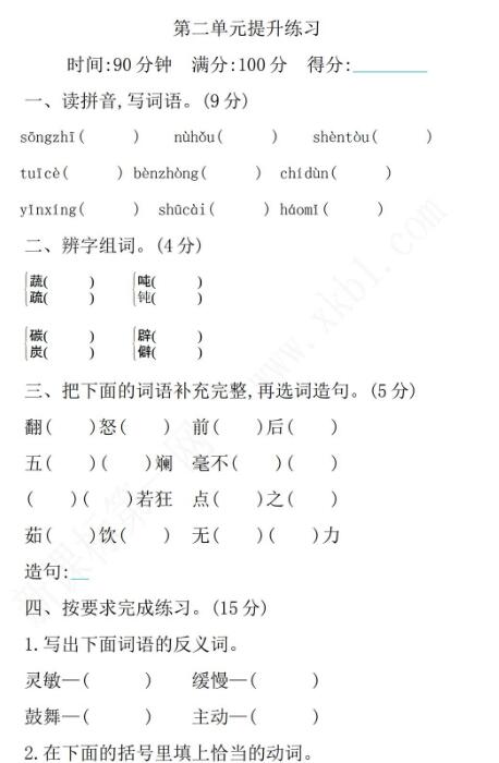 2021年部编版四年级语文下册第二单元练习题及答案资源免费下载