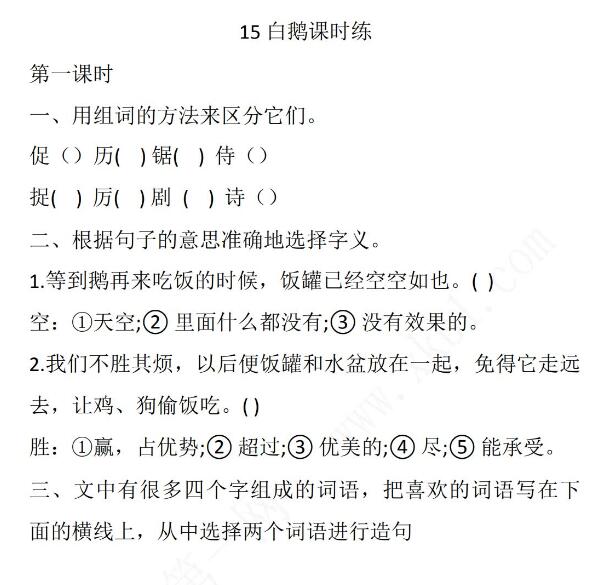 2021年部编版四年级语文下册第四单元课时练及答案资源免费下载