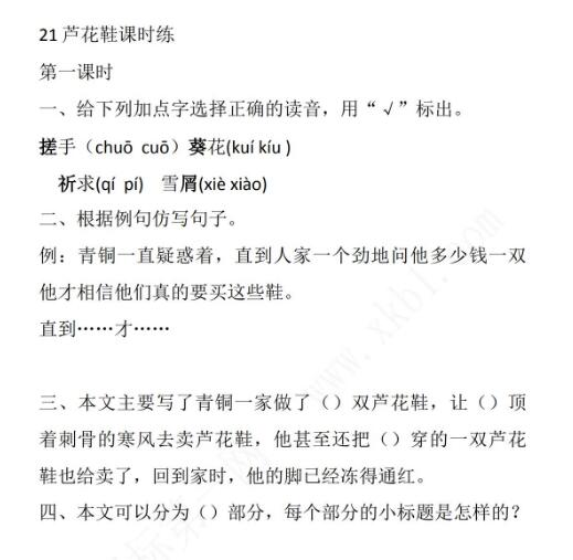 2021年部编版四年级语文下册第六单元课时练及答案资源免费下载