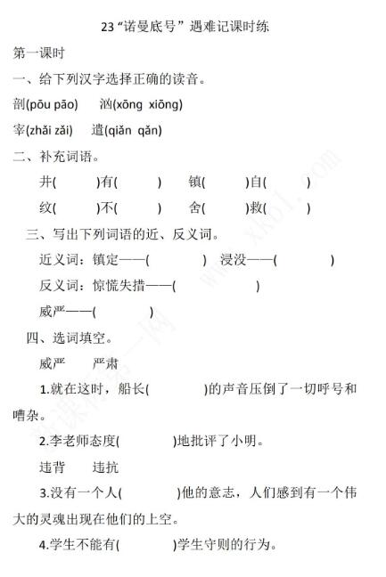 2021年部编版四年级语文下册第七单元课时练及答案资源免费下载