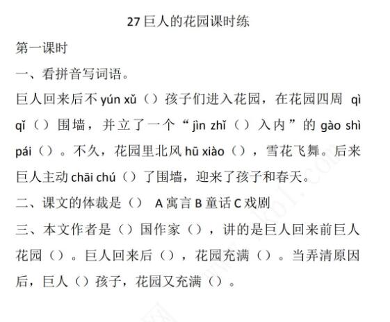 2021年部编版四年级语文下册第八单元课时练及答案资源免费下载