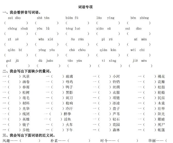 2020部编版四年级下册词语专项练习题及答案资源免费下载