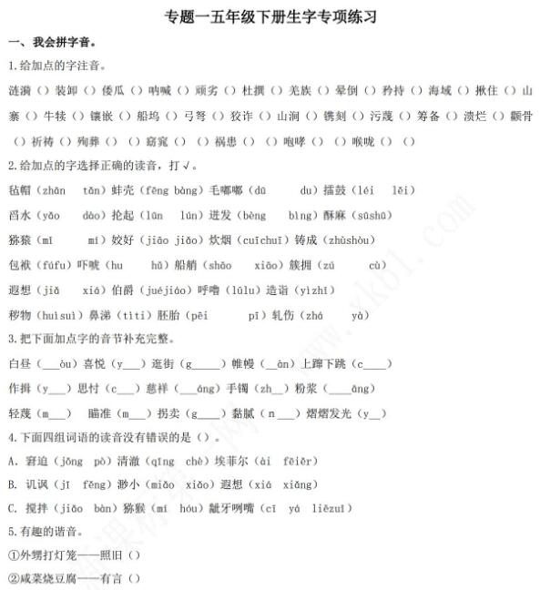 2021年部编版五年级语文下册生字专项练习题及答案资源免费下载