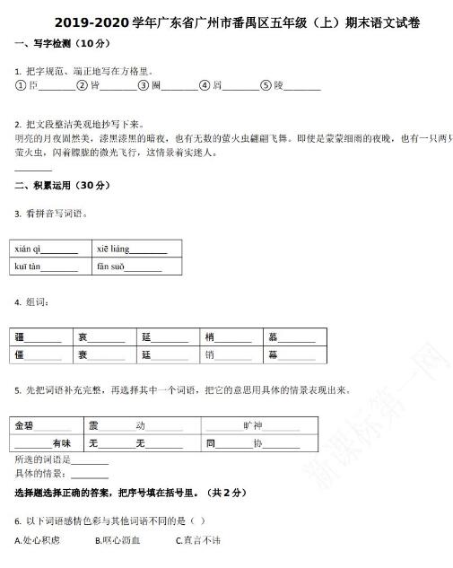 2021年部编版五年级语文上册第一单元练习题及答案资源免费下载