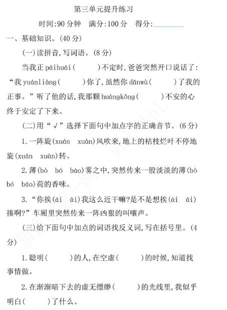 2021年部编版六年级语文下册第三单元练习题及答案资源免费下载