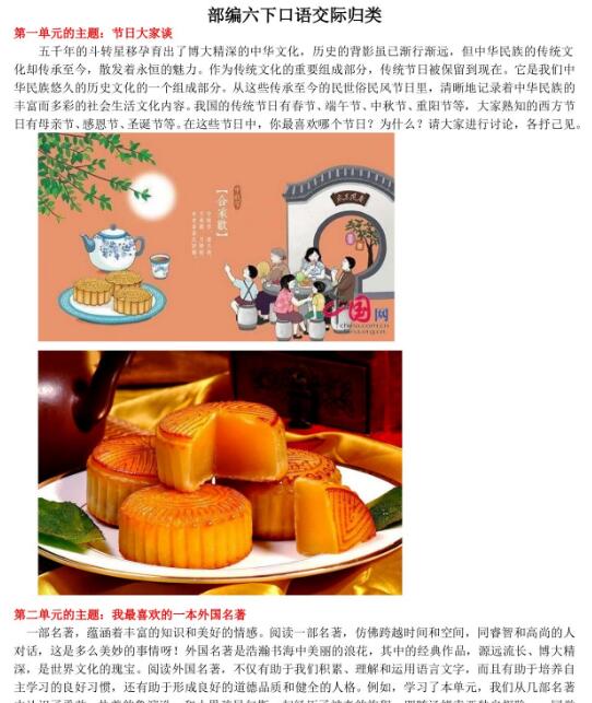 2020部编版六年级下册口语交际专项练习题及答案资源免费下载