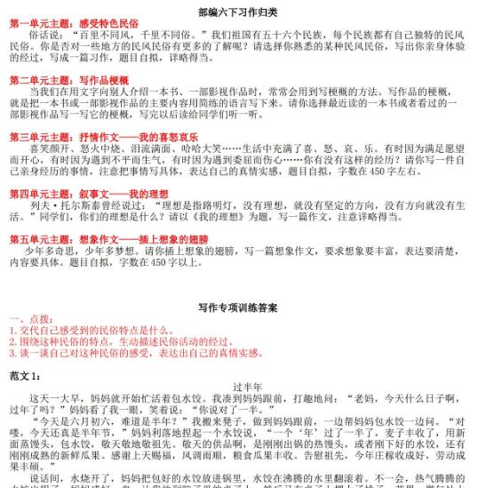 2020部编版六年级下册习作专项练习题及答案资源免费下载