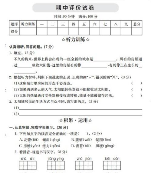 2021年部编版四年级语文上册期中测试卷及答案资源免费下载