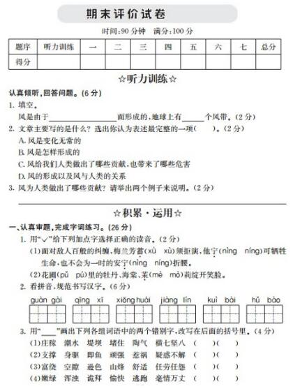 2021年部编版四年级语文上册期末测试卷及答案资源免费下载