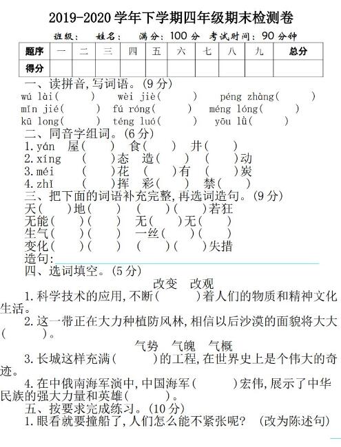 2020年部编版四年级下册期末测试题及答案资源免费下载