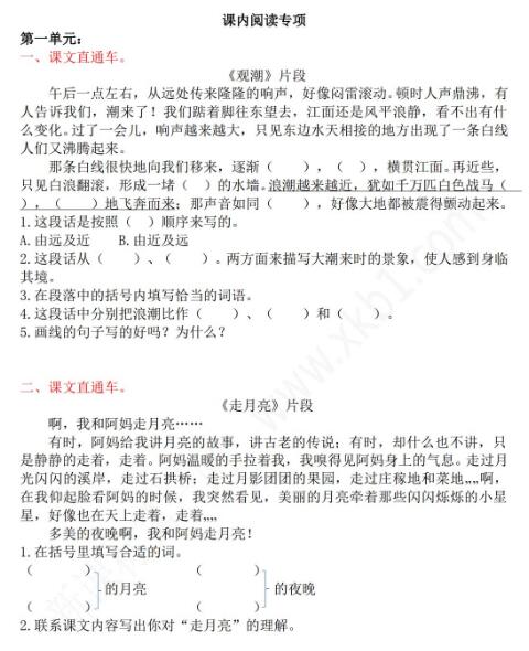 2021年部编版四年级语文上册课内阅读专项复习题资源免费下载