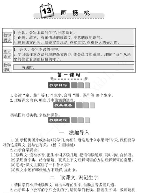 2021年部编版二年级第13课画杨桃学案文档资源免费下载