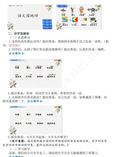 2021年部编版二年级下册第四单元语文园地四教学设计资源免费下载