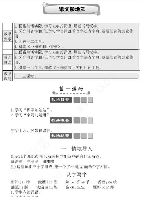 2021年部编版二年级下册第三单元语文园地三学案资源免费下载