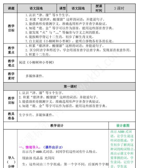 2021年部编版二年级下册第三单元语文园地三教案资源免费下载