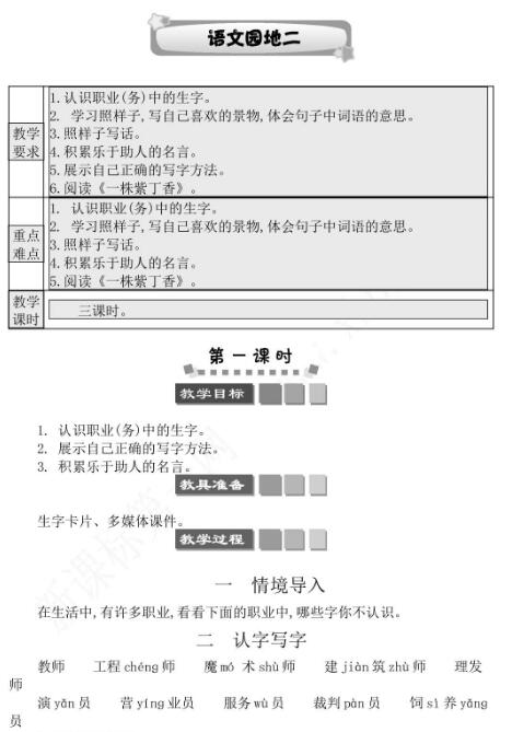 2021年部编版二年级下册第二单元语文园地二学案资源免费下载