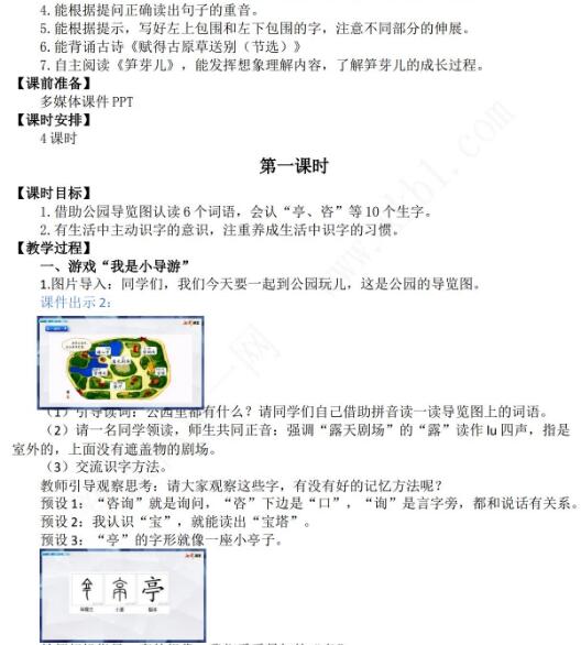 2021年部编版二年级下册第一单元语文园地一教学设计资源免费下载