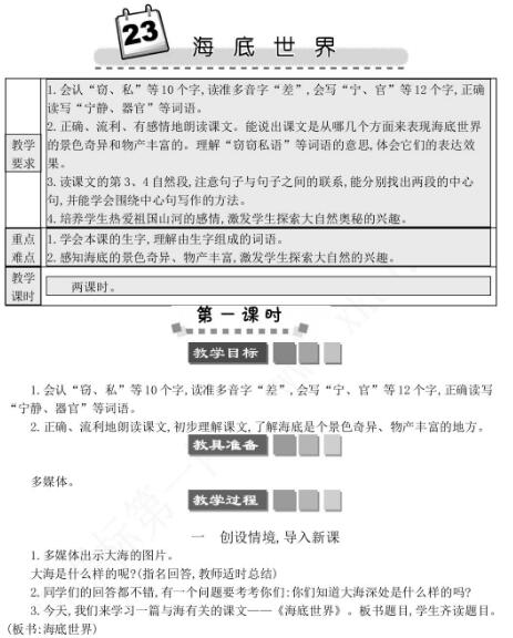 2021年部编版三年级第23课海底世界学案文档资源免费下载