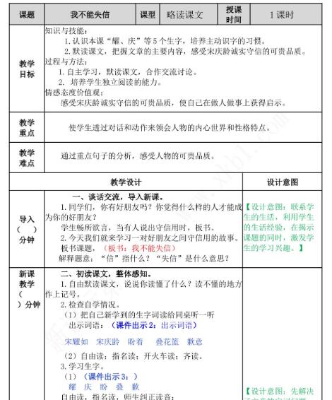 2021年部编版三年级第21课我不能失信教案文档资源免费下载