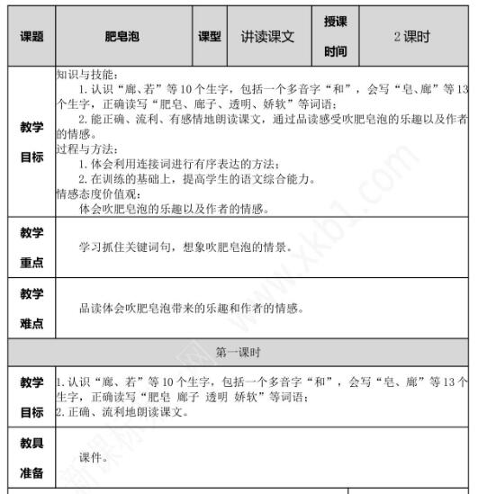 2021年部编版三年级第20课肥皂泡教案文档资源免费下载