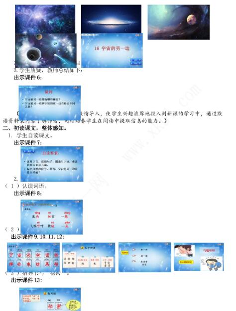 2021年部编版三年级第16课宇宙的另一边教学设计文档资源免费下载