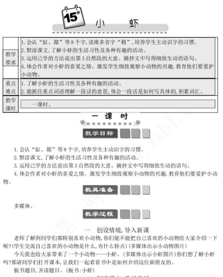 2021年部编版三年级第15课小虾学案文档资源免费下载