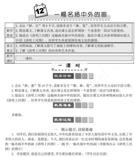 2021年部编版三年级第12课一幅名扬中外的画学案文档资源免费下载