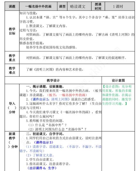 2021年部编版三年级第12课一幅名扬中外的画教案文档资源免费下载