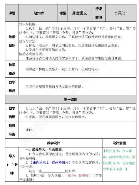 2021年部编版三年级第11课赵州桥教案文档资源免费下载