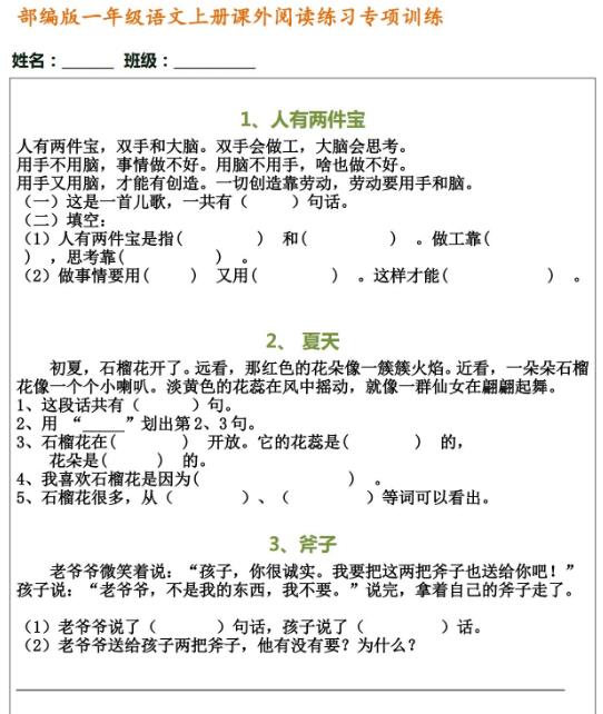 部编版一年级语文上册课外阅读练习专项训练百度网盘资源免费下载