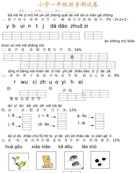 小学一年级语文拼音测试卷百度网盘资源免费下载
