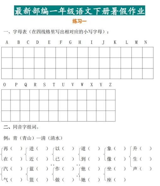 最新部编版一年级语文下册暑假作业百度网盘资源免费下载