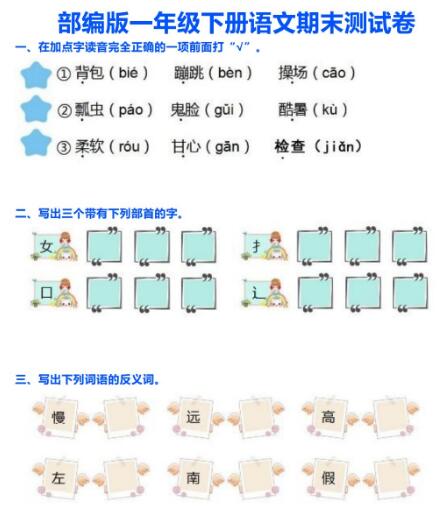 部编版一年级下册语文期末测试卷百度网盘资源免费下载