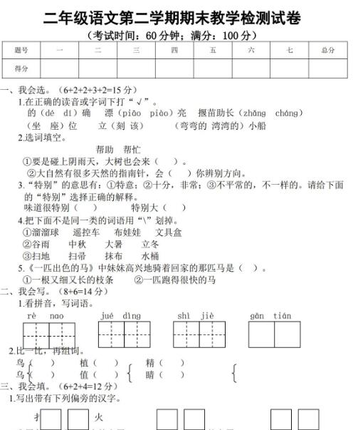 二年级语文第二学期期末教学检测试卷百度网盘资源免费下载