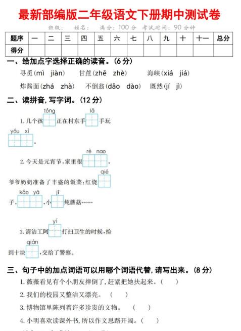 最新部编版二年级语文下册期中测试卷及答案资源免费下载