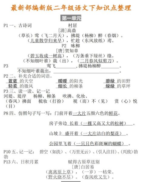 最新部编新版二年级语文下知识点整理百度网盘资源免费下载