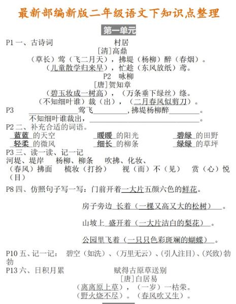 最新部编新版二年级语文下知识点整理百度网盘资源免费下载