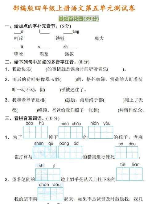 部编版四年级上册语文第五单元测试卷及答案资源免费下载